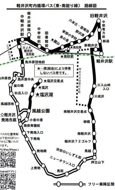 軽井沢町内循環バス路線図